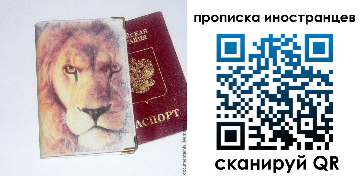 временная регистрация для всех в Хотьково