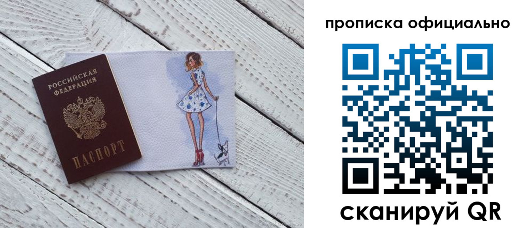 прописка штамп в Хотьково