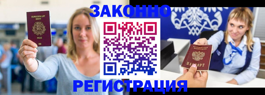 временная регистрация гарантия в Хотьково