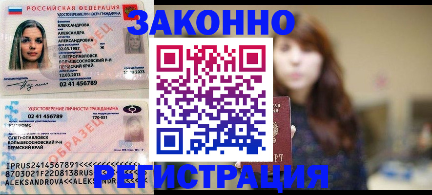прописка законно в Хотьково