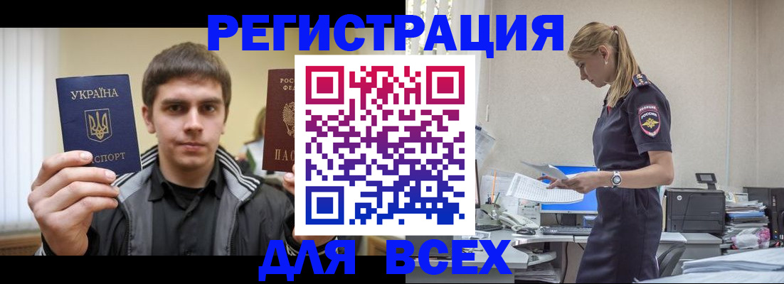 временная регистрация собственник в Хотьково