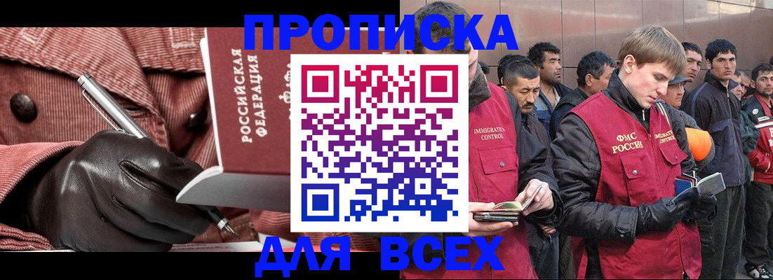 купить прописку в Хотьково